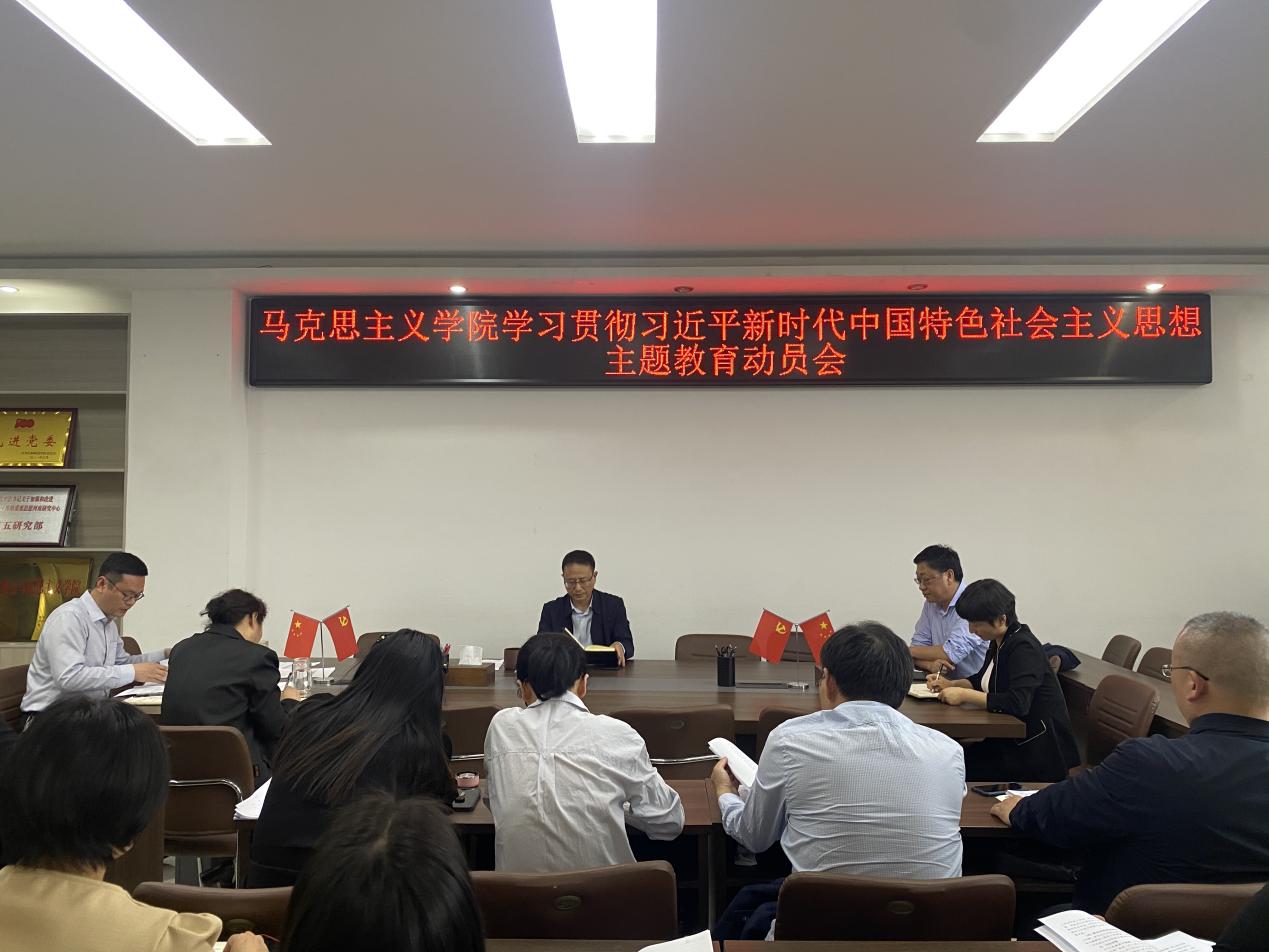 【主题教育专题】英国上市公司365召开学习贯彻习近平新时代中国特色社会主义思想主题教育动员会
